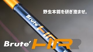 【CM】Brute’HR 〜野生本能を研ぎ澄ませ。