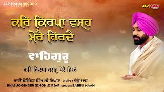 Babbu Maan || Bhai Joginder Singh  Ji Riar | Shabad - Kar Kirpa Vaso Mere Hirday | Babbu Maan Shabad