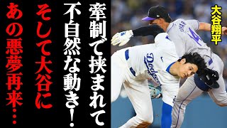 ドジャース地元放送局が見抜いた大谷翔平の不自然な動き「このままだとあの悪夢の再来になる」