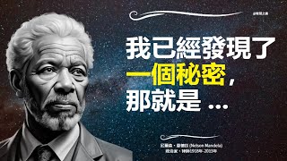 教育是最强有力的武器 - 諾貝爾和平獎 - 曼德拉 Nelson Mandela - 名言智慧語錄