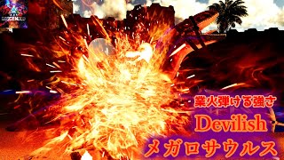 【MOD】機動性と火力を併せ持つ小さな地獄龍「Devilish メガロサウルス」が誕生した【ARK:Survival Ascended】【ARK:Decended】