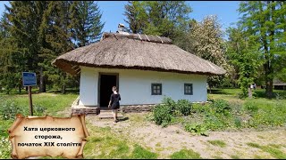 Українське село. Музей під відкритим небом. Переяслав