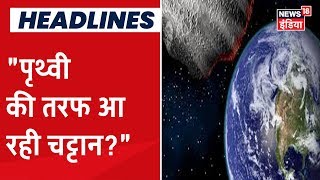 NASA ने अंतरिक्ष से आने वाली एक चट्टान को देखा, इससे भूकंप और सुनामी की आशंका