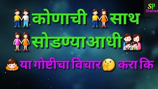 #MarathiBoost New Marathi Feeling Status | Friendship whatsapp status | marathi status by S P Status