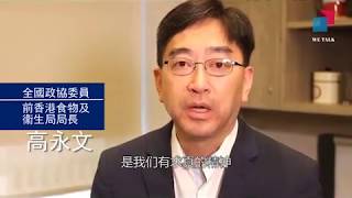 高永文接受WE TALK專訪：冀醫護人員秉求真精神 基於事實