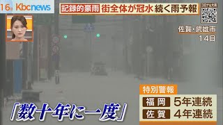 記録的な大雨　各地で被害相次ぐ