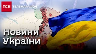 🔴 Новини ТСН 11:00 за 29 травня 2024 року | Новини України