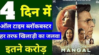 Mission Mangal Box Office Collection | Mission Mangal 4th Day Box Office Collection