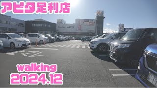 【栃木県】アピタ足利店