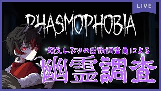 【Phasmophobia】雑談しながらのんびりやるぞぉぉぉ！【猫宮ヒロ】