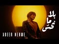 Abeer Nehme - Bala Ma Nhess | عبير نعمة - بلا ما نحس