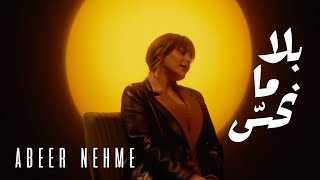 Abeer Nehme - Bala Ma Nhess  عبير نعمة - بلا ما نحس