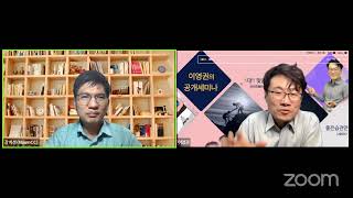 (실시간) 이영권의 공개세미나 제40탄, 강치선원장님의 '사춘기라말하는 아이! 인성 잡아 주기'