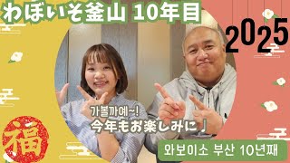 【新年挨拶】2025年今年もよろしくお願いいたします。