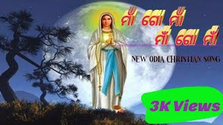 New odia Christian song=maa go maa mariyam songs ❤️❤️💖💖💖💖