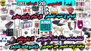 غدا عروض اليوزبير الخميس 20 نيسان / طقم مقالي غرانيت / ماكنات ازالة الشعر و أجهزة تصفيف شعر /تخفيضات