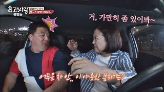 (야릇) 정수에게 과감히 돌진(?)하는 숙이♨ 가만히 있어봐^^ 최고의 사랑 117회