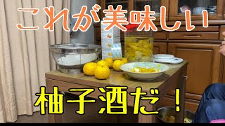 これが美味しい柚子酒の作り方！