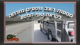 מסעות הצב נוסעים מזרחה לקראת סוף המסע - Cruisaders are traveling east towards the end of the journey