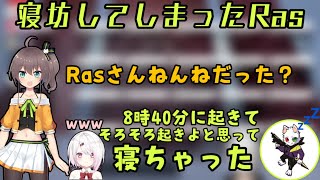 CRカップスクリムに寝坊してしまったRas(Ras、夏色まつり、椎名唯華)