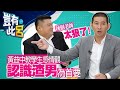 豈有此呂 EP27｜辣個老師太狠了 黃益中教學生感情觀 認識渣男為首要｜呂捷 @LuJayRelax