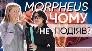 Ліфтінг без операції I Morpheus I Чи всім підходить?