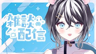 【雑談】最近のことはなさない！？【SVS/寅之宮ぐれ】#新人vtuber