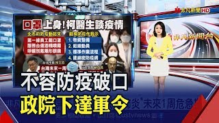 最新!台灣第9例確診 屬家庭群聚感染　四指示強化\