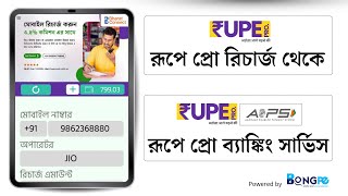 RUPEPRO RECHARGE 2  RUPEPRO BANKING ( AEPS )