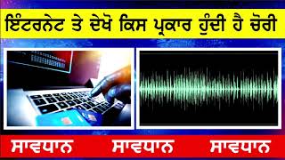 ਇੰਟਰਨੇਟ ਤੇ ਦੇਖੋ ਕਿਸ ਪ੍ਰਕਾਰ ਹੁੰਦੀ ਹੈ ਚੋਰੀ  || Viral Video || Press Public