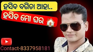 ହସିବ ବଗିଚା ଆହା ହସିବ ମୋ ଘର//superhit song//kulanandan song//