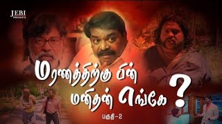 Maranathirku pin Manithan Engae Part 2