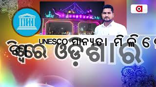 ବାଲିଯାତ୍ରାକୁ UNESCO ମାନ୍ୟତା - ସରକାର ତତ୍ପର | Cuttack Bali Yatra | Argus News