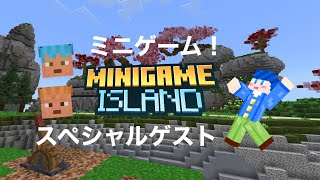 【ミニゲームバトル】スペシャルゲストと戦ったぞ！【マインクラフト】