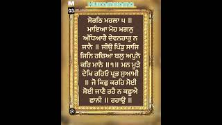 ਸੋਰਠਿ ਮਹਲਾ ੫ ॥ ਮਾਇਆ ਮੋਹ ਮਗਨੁ ਅੰਧਿਆਰੈ ਦੇਵਨਹਾਰੁ ਨ ਜਾਨੈ ॥#hukamnamasahib#today #sridarbarsahibamritsar