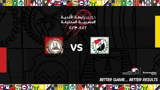 مباراة الداخلية وحرس الحدود ( الجولة 31 ) دوري رابطة الأندية المصرية المحترفة 23-2022