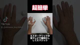 【超簡単】ティッシュを使ったマジック！#shorts