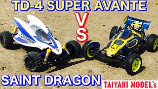 【ラジコン】タミヤRC TD-4 スーパーアバンテ (フルオプション)vs セイントドラゴン どちらが 楽しいか❓くらべます