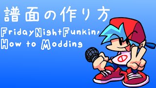 フライデーナイトファンキン Firday Night Funkin'mod作り方動画譜面編