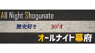 【論文を読もう！】黒嶋敏「九州探題考」～室町時代の九州探題を探る！～【オールナイト幕府＃6】