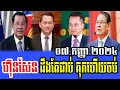 Intereviews Rfa khmer, Politics Khmer, Talks About Hun Manet 07 Sept 2024