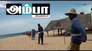 நமது பெட்டகம் |  அம்பா | ஆவணப்படம் | Namathu Pettakam | Ambaa | யாழ் எழில்TV | YAAL EZHIL TV