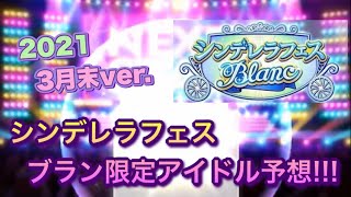 【デレステ】シンデレラフェス\