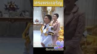 รักในหลวงรัชกาลที่๑๐ รักราชวงค์จักรี