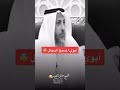 واحد يقول للشيخ ابوي المسيح الدجال😰 - الشيخ عثمان الخميس