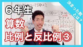 算数　比例と反比例③   6年生