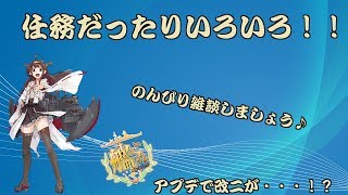 [艦これ]比叡任務やバレンタインをやってくべ