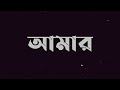 বর্তমান সমাজের ছেলেরা একটি....😑 bangla short status video.