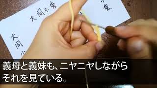 【スカッとする話】義実家で1年間無視された私。実家に追いやられて3年後、夫「妹が結婚する。式に出ろ。」→当日、新郎側に座る私を見て義家族一同「え？」結果www【修羅場】