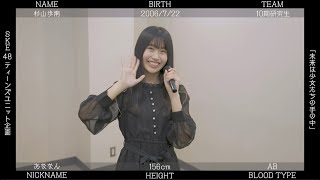 『未来は少女たちの手の中』 / 杉山歩南（SKE48 28thシングル カップリング収録「ティーンズユニット」メンバー投票企画）